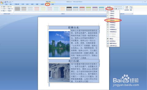 Word圖文排版設計小技巧 輕松制作專業(yè)圖文內(nèi)容